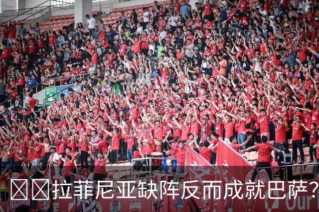 ​​拉菲尼亚缺阵反而成就巴萨？全队已13人破门