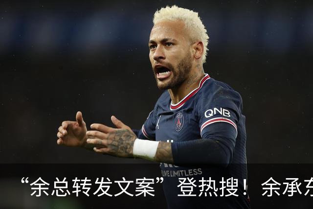 “余总转发文案”登热搜！余承东回应：没想到工作备注比正文还抢镜