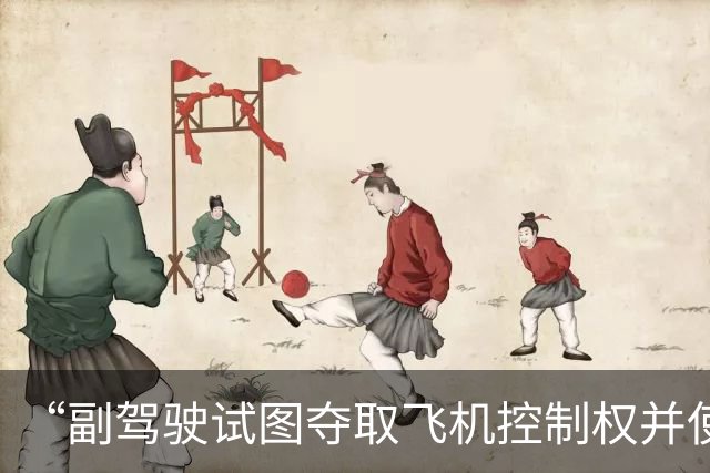 “副驾驶试图夺取飞机控制权并使其坠毁”，迪拜航空客机事故细节披露：两名飞行员发生激烈肢体冲突，一人被刺伤；飞机曾发生“急速俯冲”