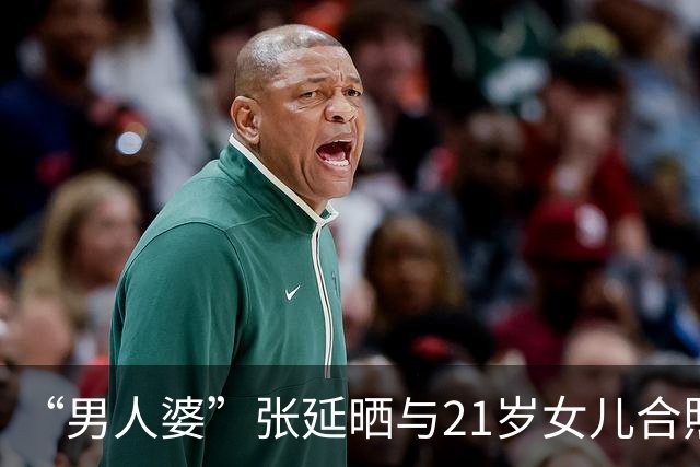 “男人婆”张延晒与21岁女儿合照！母女素颜出镜被赞像“姐妹花”