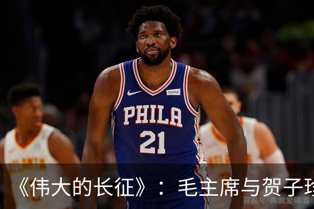 《伟大的长征》：毛主席与贺子珍的儿子毛岸红，为何取名叫毛毛？