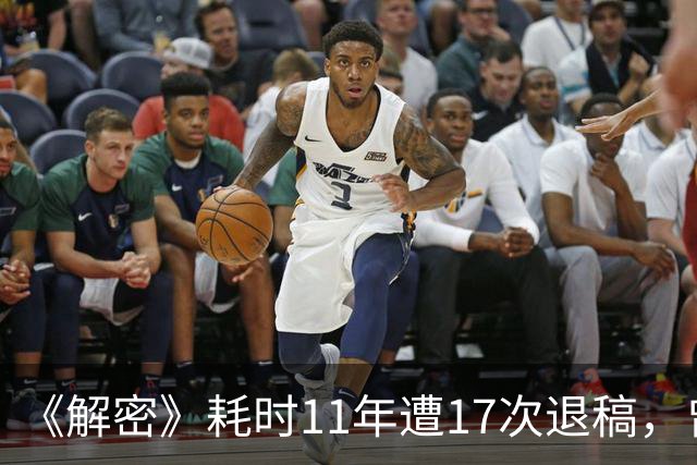 《解密》耗时11年遭17次退稿，曾揣着仅有的400元漫无目的地出走……麦家：人不是子弹，不必一直笔直向前