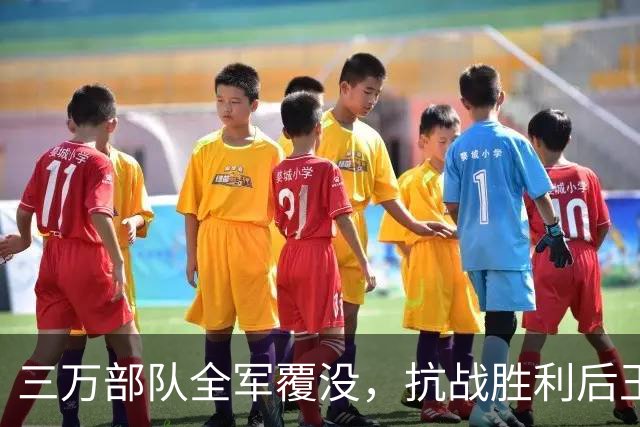 三万部队全军覆没，抗战胜利后王劲哉问毛主席：你们要不要我？