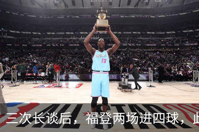 三次长谈后，福登两场进四球，此前十个月没进球