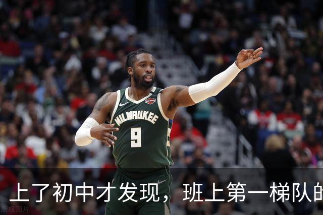 上了初中才发现，班上第一梯队的孩子，家长都很“神”