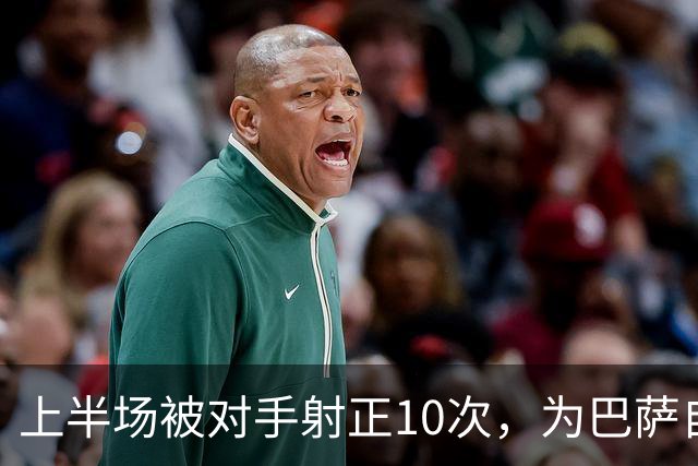 上半场被对手射正10次，为巴萨自03/04赛季以来欧冠最差纪录