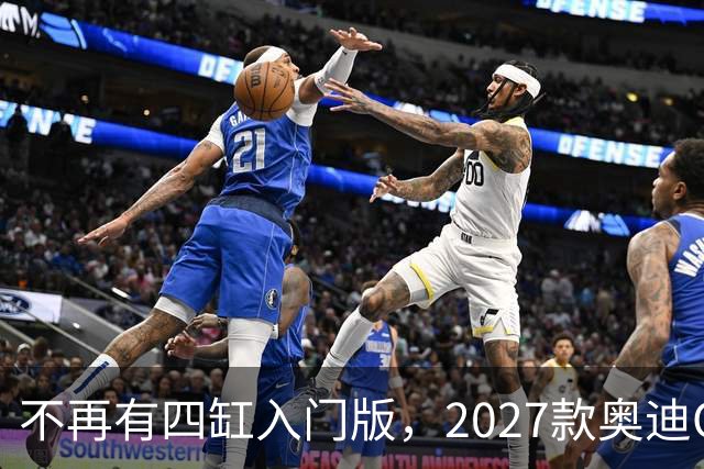不再有四缸入门版，2027款奥迪Q7全系2.9T，升级之后性价比如何？