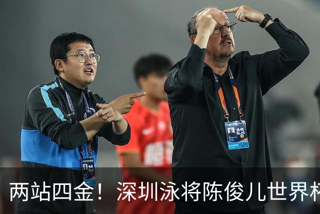 两站四金！深圳泳将陈俊儿世界杯塔什干站再夺蝶泳冠军