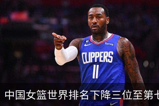 中国女篮世界排名下降三位至第七