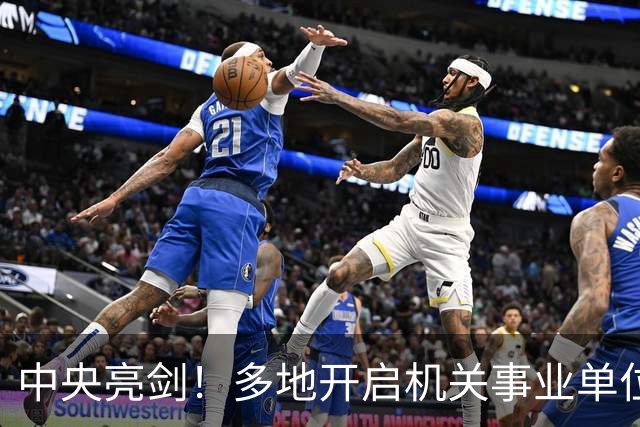 中央亮剑！多地开启机关事业单位大整顿，这几类人受影响最大
