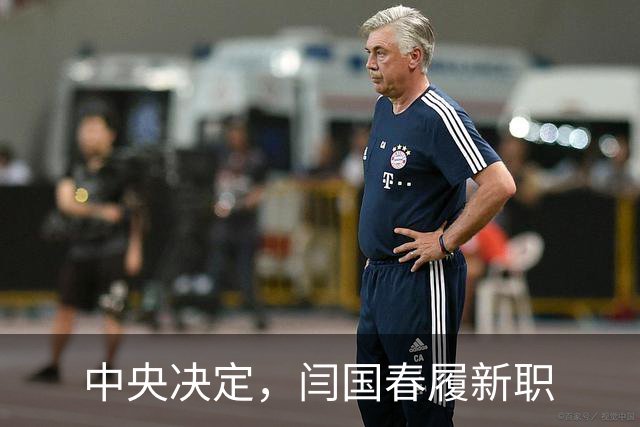 中央决定，闫国春履新职