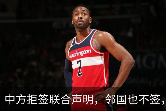 中方拒签联合声明，邻国也不签，鲁比奥将登机离国，美方打破常规
