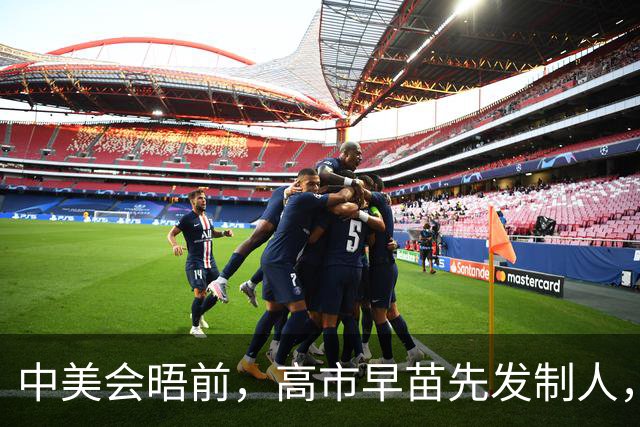 中美会晤前，高市早苗先发制人，提出离谱要求，特朗普根本不接招