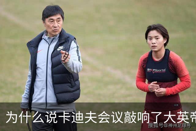 为什么说卡迪夫会议敲响了大英帝国解体警钟？