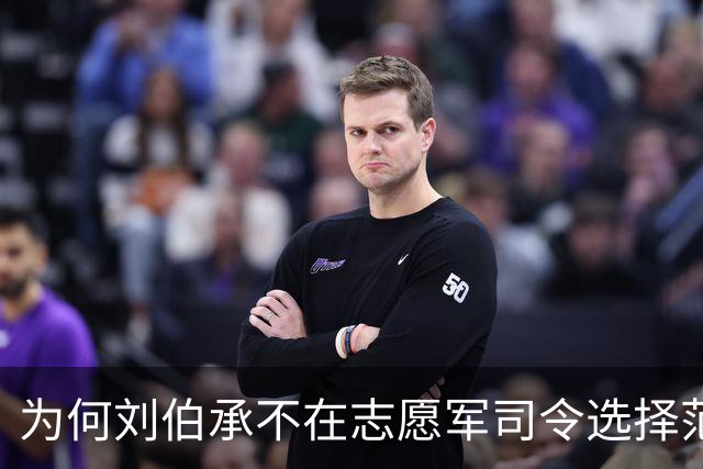 为何刘伯承不在志愿军司令选择范围内？不是不用，是不能用