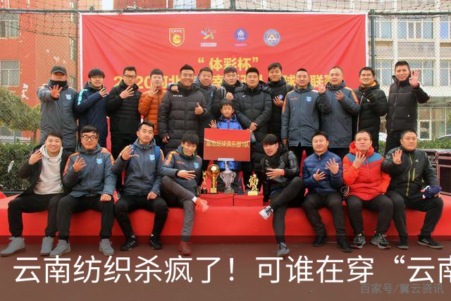 云南纺织杀疯了！可谁在穿“云南衣服”？