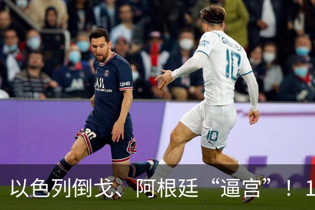 以色列倒戈、阿根廷“逼宫”！17亿桶石油诱惑下，英国已无牌可打