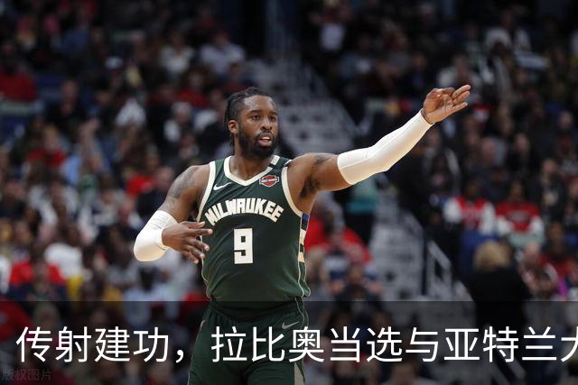 传射建功，拉比奥当选与亚特兰大一役米兰队内最佳球员