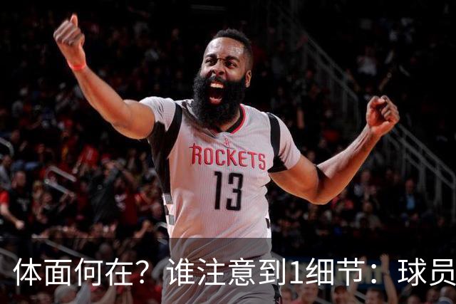 体面何在？谁注意到1细节：球员还在中圈致谢，郭士强带着教练组走了