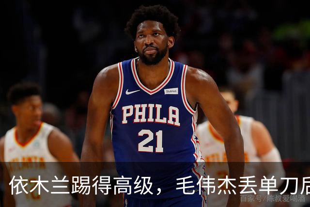 依木兰踢得高级，毛伟杰丢单刀后救赎，U23国足计划有变，准备争奖牌
