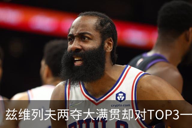兹维列夫两夺大满贯却对TOP3一胜难求，这个年终第一含金量几何？