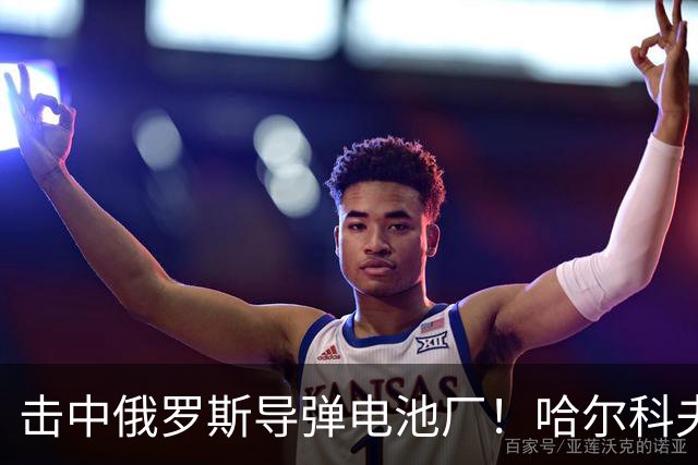击中俄罗斯导弹电池厂！哈尔科夫的凯特：没有任何乌克兰人为泽连斯基而战