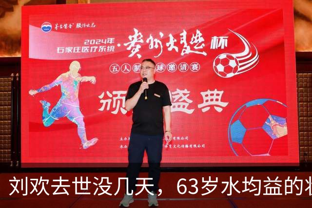 刘欢去世没几天，63岁水均益的状况让人担心，处境比想象中更难受