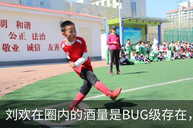 刘欢在圈内的酒量是BUG级存在，旁人根本拼不过。