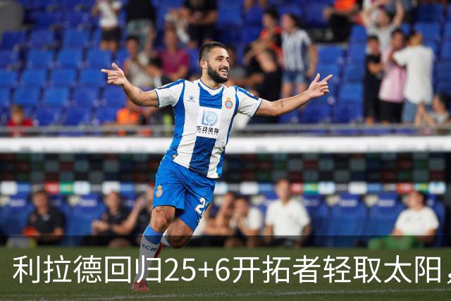 利拉德回归25+6开拓者轻取太阳，杨瀚森5分2板莫兰特14+8