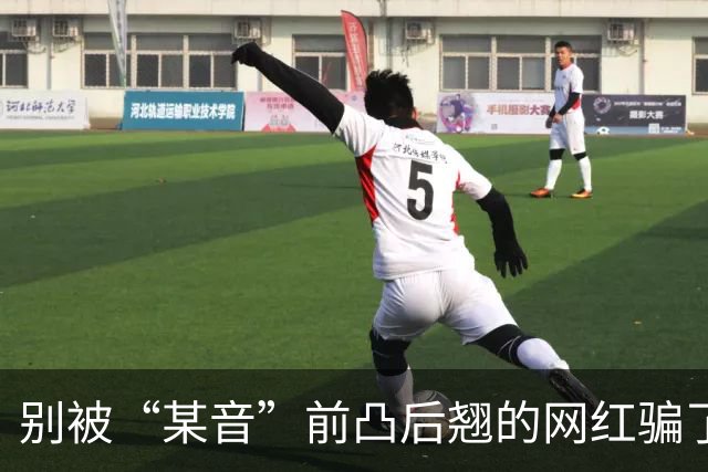 别被“某音”前凸后翘的网红骗了