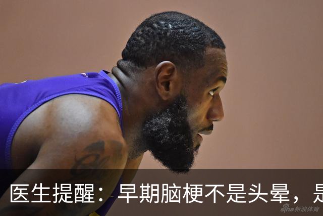 医生提醒：早期脑梗不是头晕，是频繁出现5个异常，要警惕