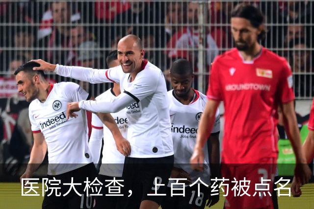 医院大检查，上百个药被点名