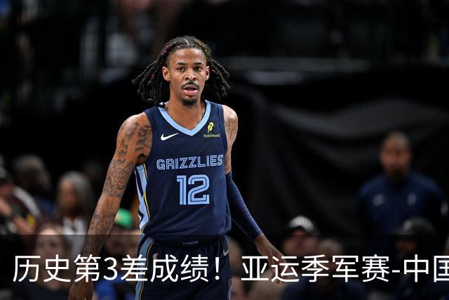历史第3差成绩！亚运季军赛-中国男排0-3黑马无缘奖牌