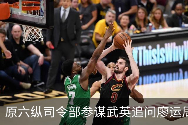 原六纵司令部参谋武英追问廖运周：既然决定起义，为何还要猛烈进攻我们？