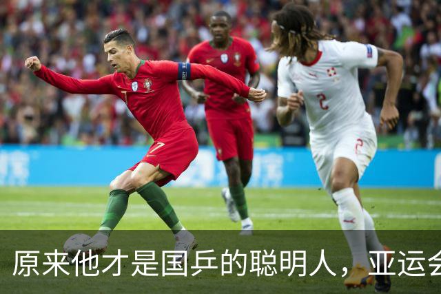 原来他才是国乒的聪明人，亚运会零冠收官后，早已为自己留好退路