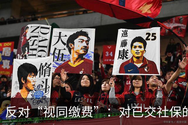 反对“视同缴费”：对已交社保的人而言，不公平