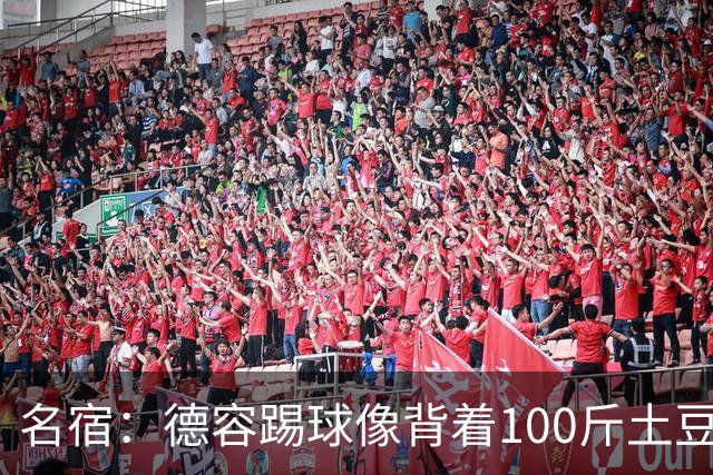 名宿：德容踢球像背着100斤土豆 他会后悔没去拜仁