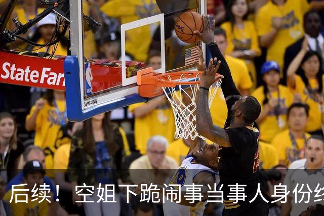 后续！空姐下跪闹事当事人身份终于浮出水面！涉事人员欧某某被官方点名，这下要为自己的嚣张行为付出代价了