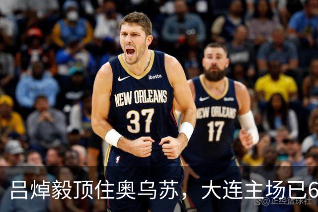 吕焯毅顶住奥乌苏，大连主场已6场不败，深圳少了3主力，斯坦丘恢复满血