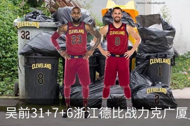 吴前31+7+6浙江德比战力克广厦 孙铭徽24+10