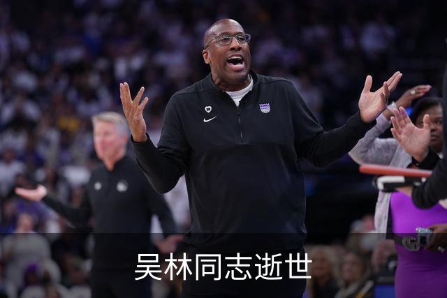 吴林同志逝世