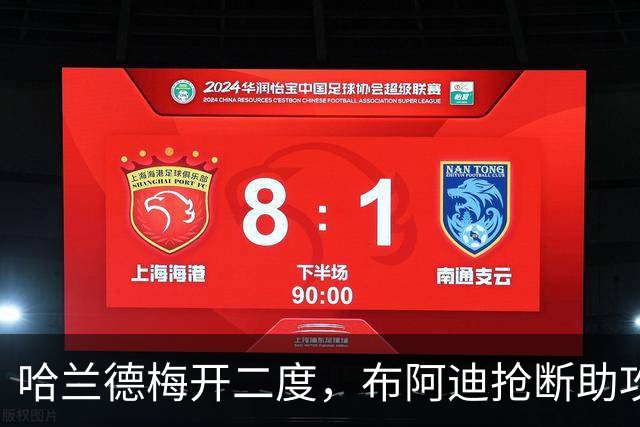 哈兰德梅开二度，布阿迪抢断助攻，曼城仍2-4落后巴黎