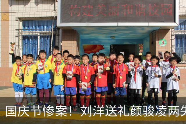 国庆节惨案！刘洋送礼颜骏凌两失误 国足0-5巴勒斯坦