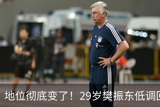 地位彻底变了！29岁樊振东低调回国仅24小时,再次官宣新身份！国乒2大信号藏不住了！球迷：终于等到这一天