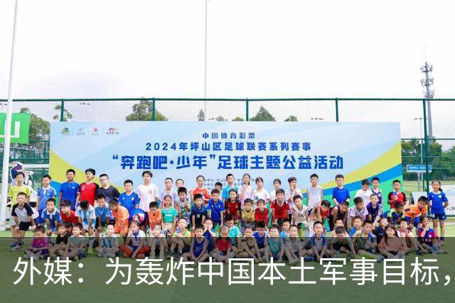 外媒：为轰炸中国本土军事目标，美国B-21隐轰产能提高25%，战时可突破歼-20拦截