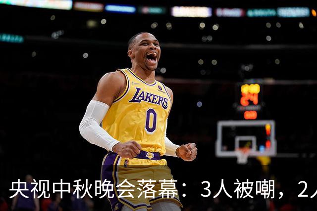 央视中秋晚会落幕：3人被嘲，2人跨界翻车，2人升咖，仅他零差评