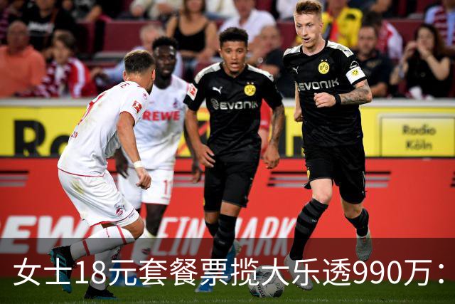 女士18元套餐票揽大乐透990万：奖金先存起来