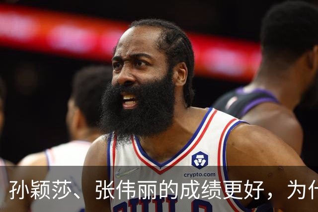 孙颖莎、张伟丽的成绩更好，为什么“赚不过”郑钦文