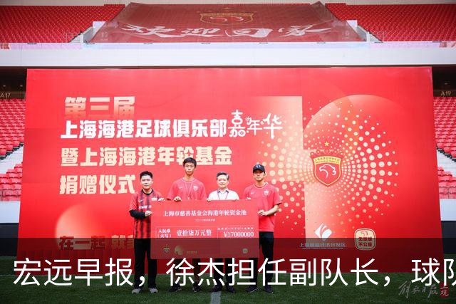 宏远早报，徐杰担任副队长，球队本赛季任务4强，领导点名胡明轩！