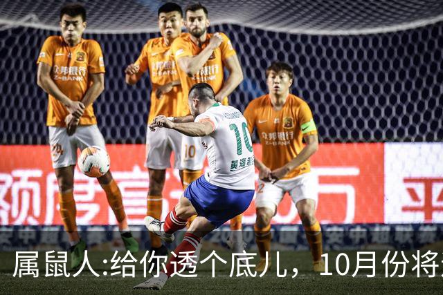 属鼠人:给你透个底儿，10月份将迎来人生一次重大转折
